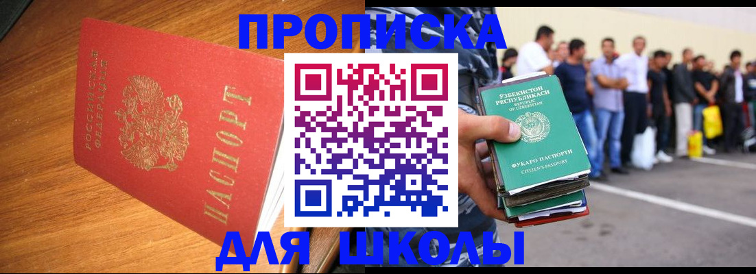 прописка для работы в Ак-Довураке