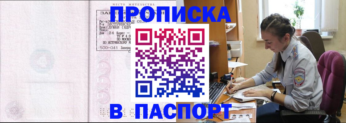 прописка для кредита в Ак-Довураке